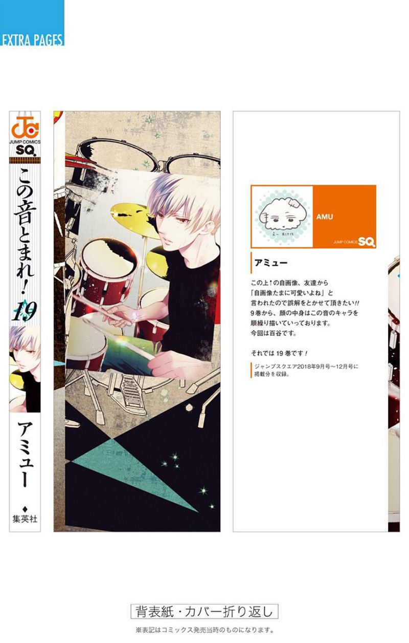 Kono Oto Tomare! chapter 74